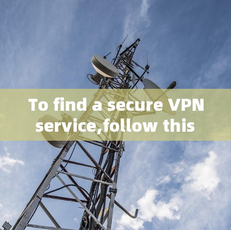To find a secure VPN service,follow this organized approach: To find a secure VPN service,follow this organized approach: