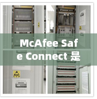 McAfee Safe Connect 是一款强大的安全扫描工具,专为Windows系统设计,旨在帮助用户全面监测和保护计算机安全。以下是一些详细的步骤和建议,帮助您轻松上手并有效利用该工具 McAfee Safe Connect 是一款强大的安全扫描工具,专为Windows系统设计,旨在帮助用户全面监测和保护计算机安全。以下是一些详细的步骤和建议,帮助您轻松上手并有效利用该工具