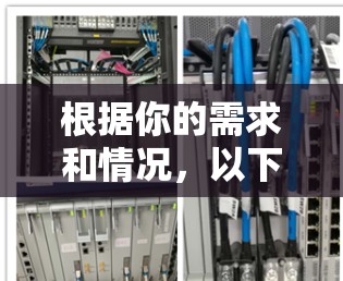 根据你的需求和情况,以下是针对不同情况的推荐 根据你的需求和情况,以下是针对不同情况的推荐