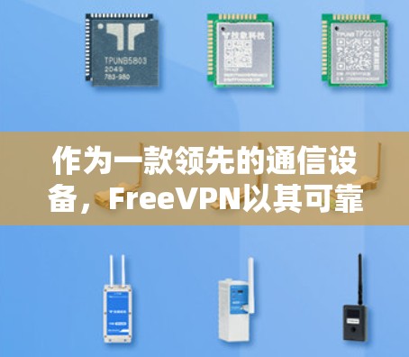 作为一款领先的通信设备,FreeVPN以其可靠性和安全性著称,用户可以安全地在线办公、视频通话等。其强大的加密功能和无干扰的网络体验,使得它成为在线办公的理想选择 作为一款领先的通信设备,FreeVPN以其可靠性和安全性著称,用户可以安全地在线办公、视频通话等。其强大的加密功能和无干扰的网络体验,使得它成为在线办公的理想选择